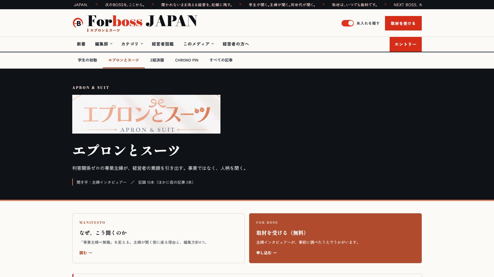 Apron & Suit (Forboss JAPAN) cover