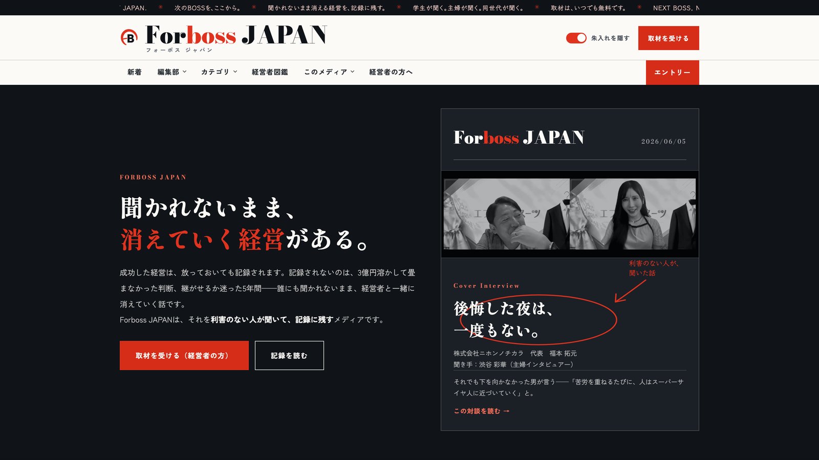 Forboss JAPAN cover