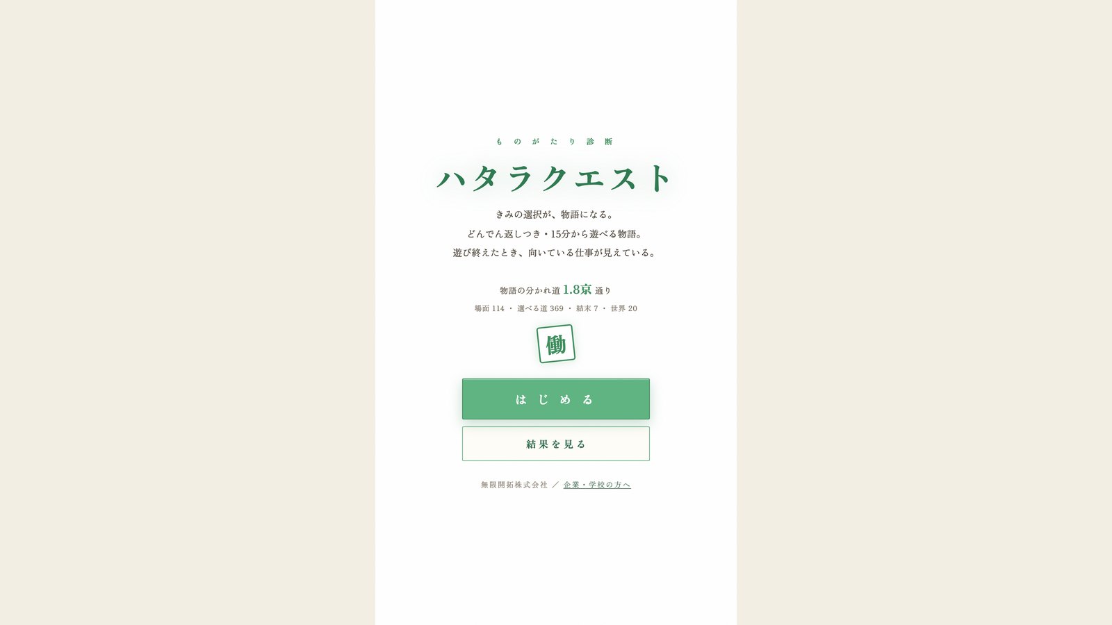 Hataraquest cover