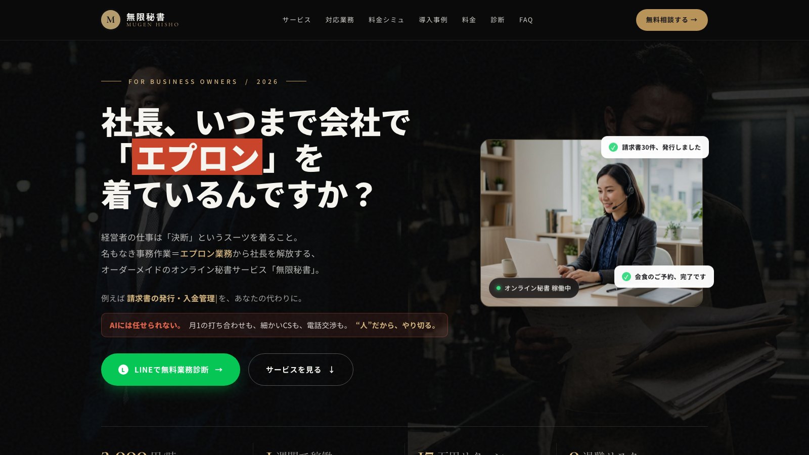 Mugen Hisho website preview