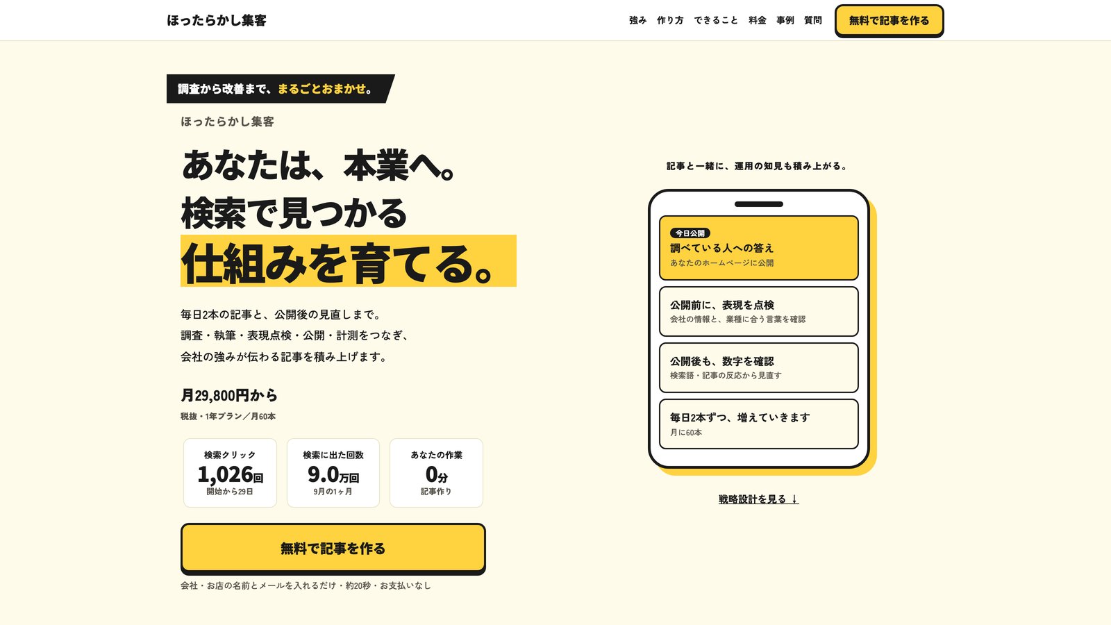 Hottarakashi Shukyaku website preview