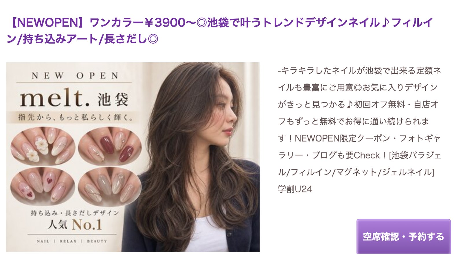 melt. Ikebukuro salon page