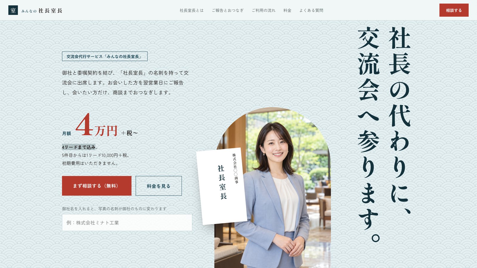 Minna no Shachoshitsucho website preview
